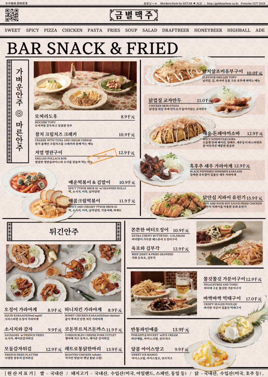 금별맥주 메뉴판