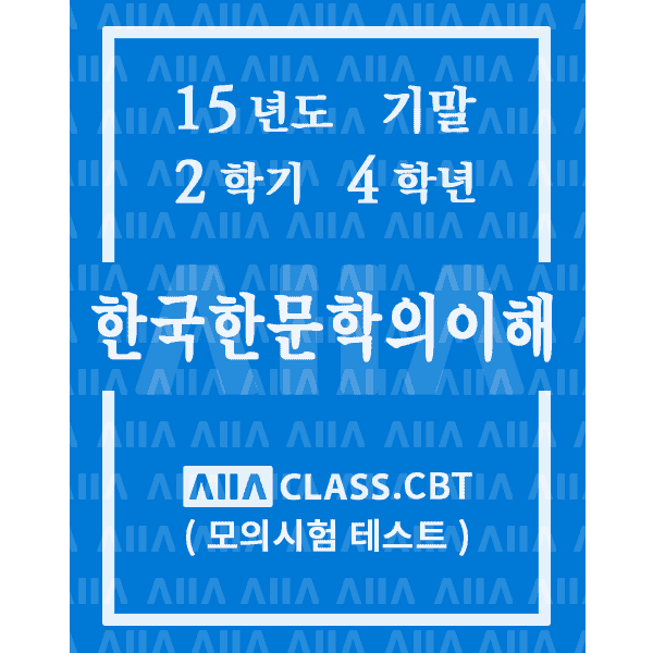 0-썸네일-한국한문학의이해-기말-15-2-4