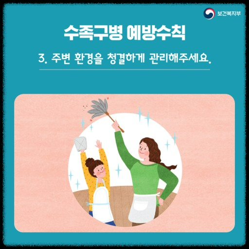 꼭 알아야 할 수족구병: 원인, 예방, 증상, 치료 방법