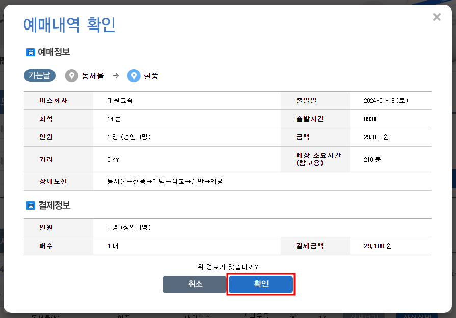 2024년 설날 승차권 예약 고속버스 시외버스 예매 방법