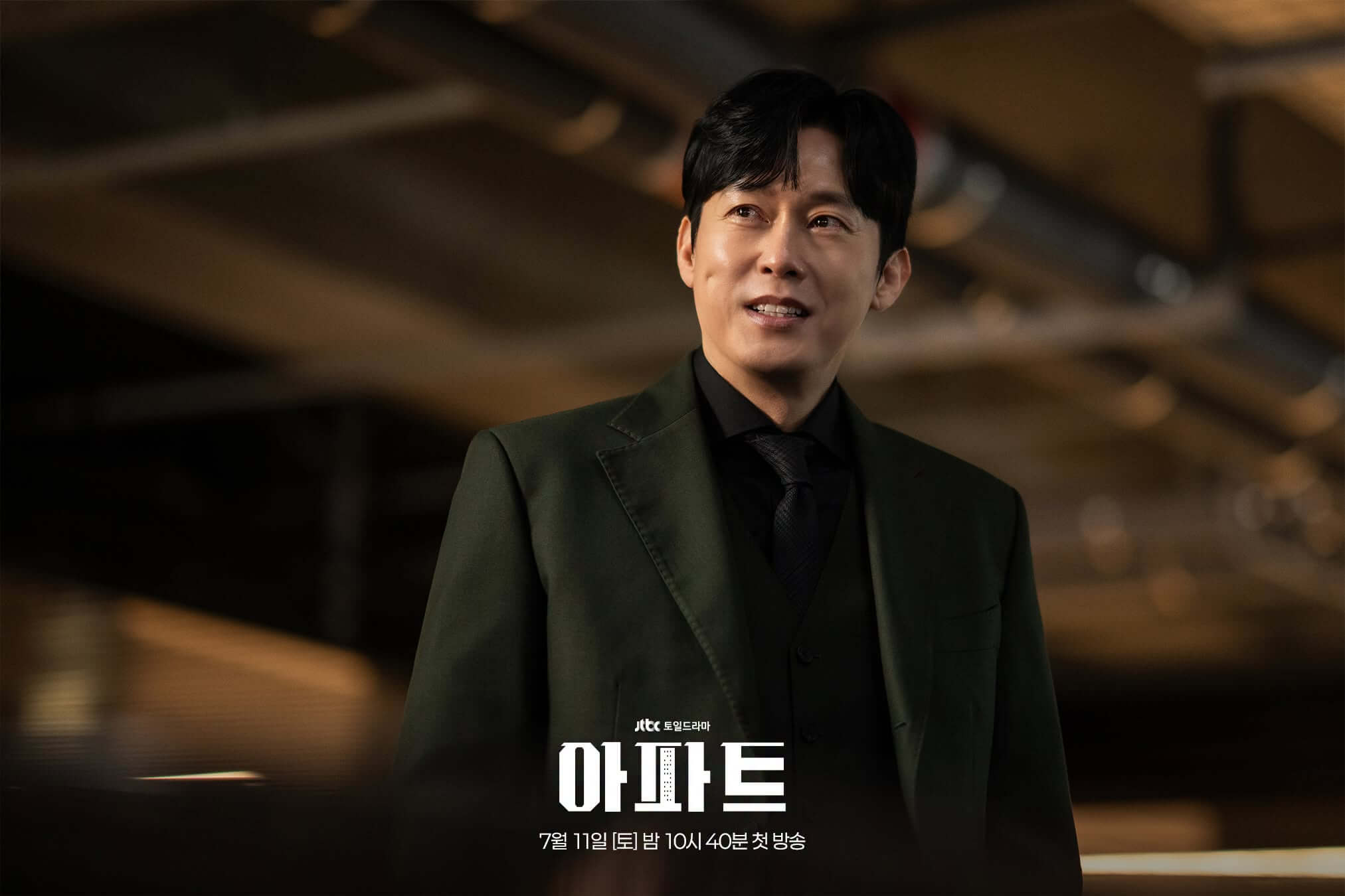 신입사원 강회장 후속 아파트 방송일 몇부작 줄거리 출연진 소개
