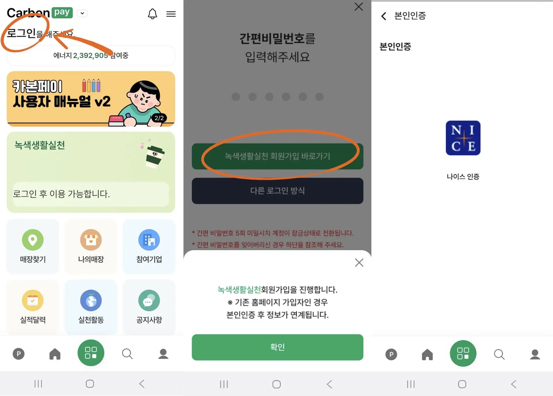 카본페이 가입 순서