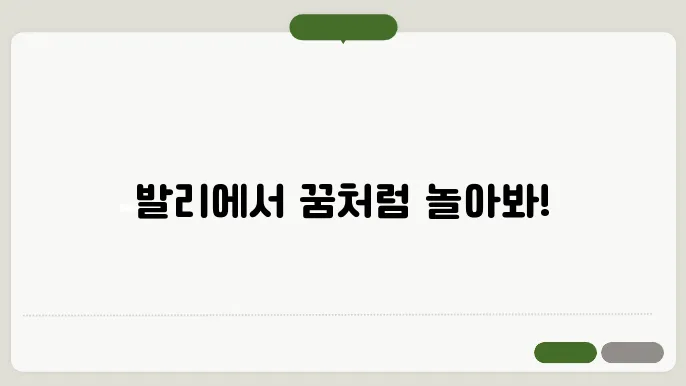 해외 여행 추천 인도네시아 발리 가볼만한곳 잊지 못할 여정