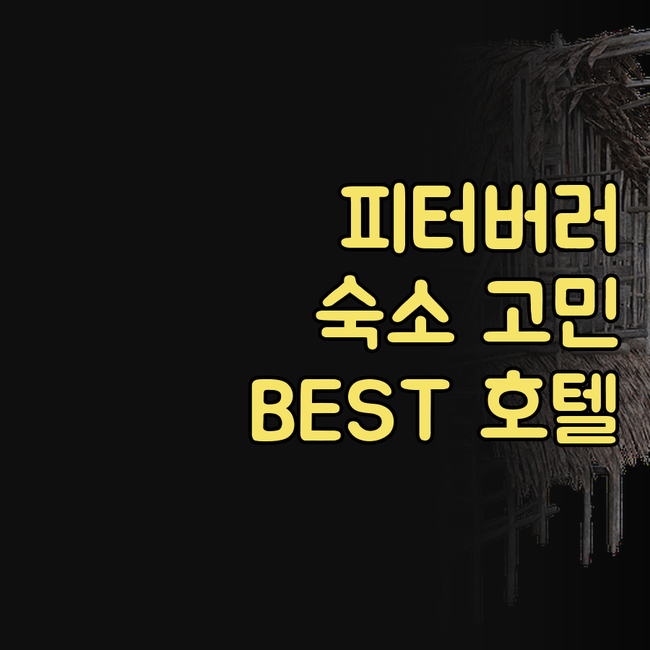 영국 피터버러 숙소 고민 끝! 현지인