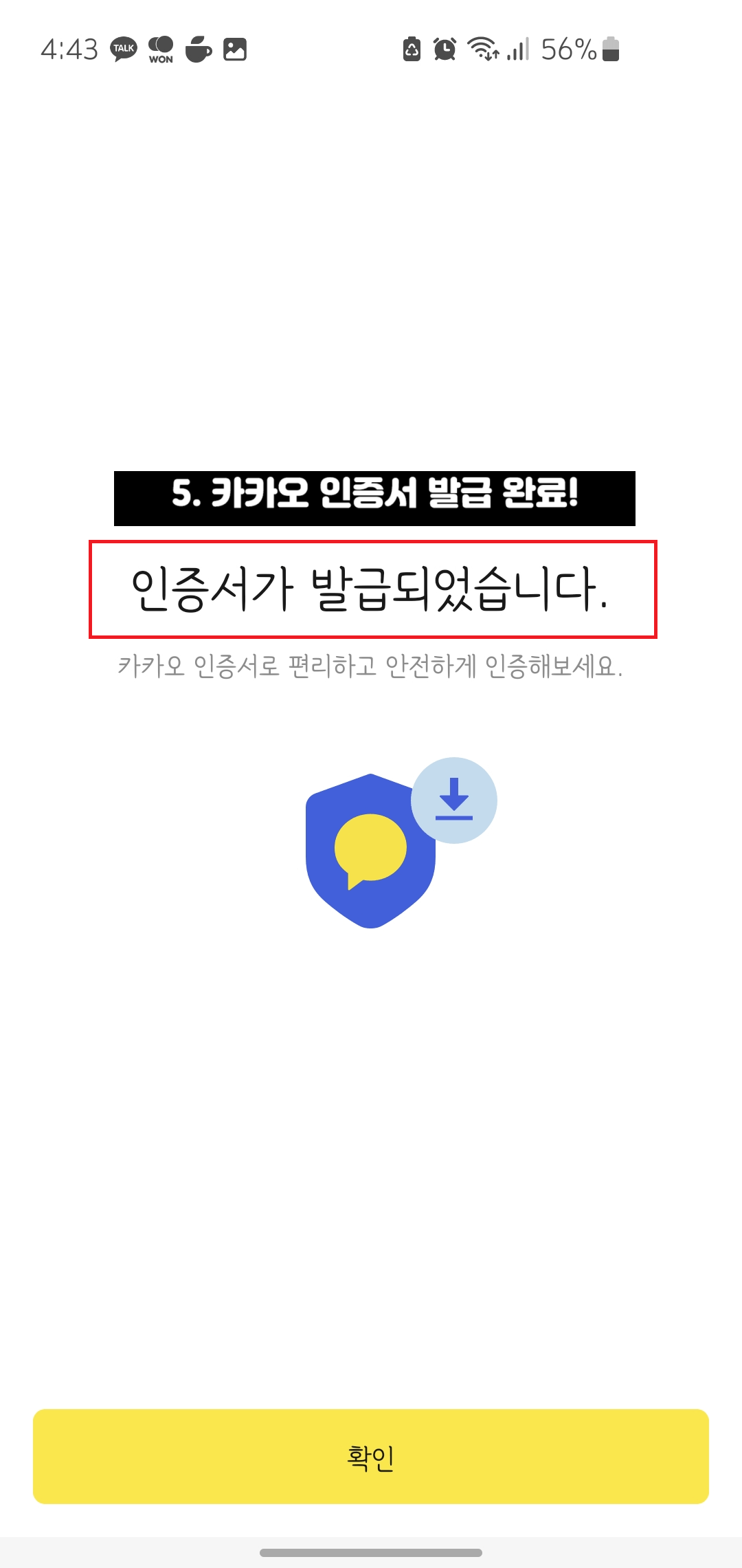 카카오-인증서-발급방법