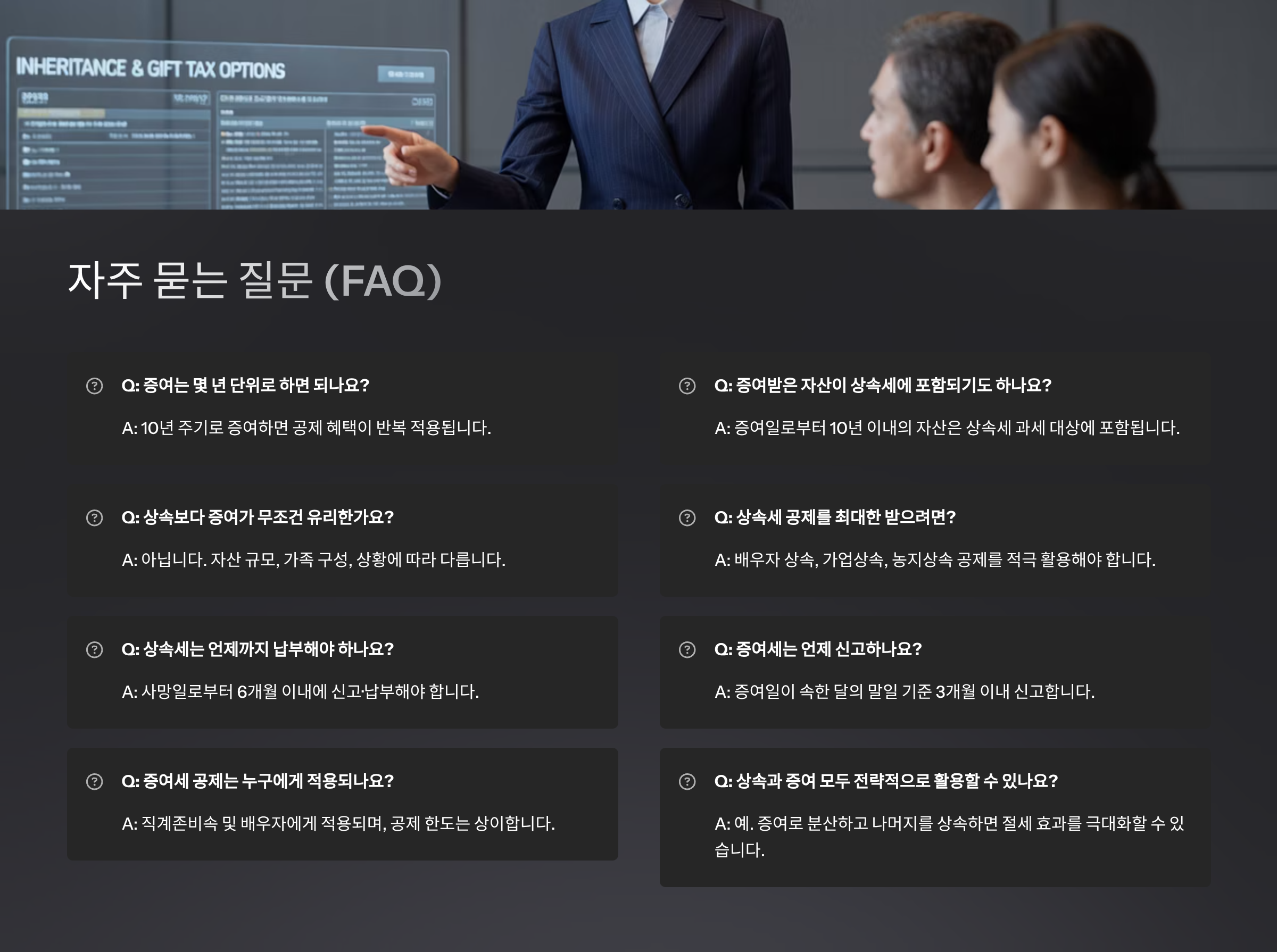 FAQ