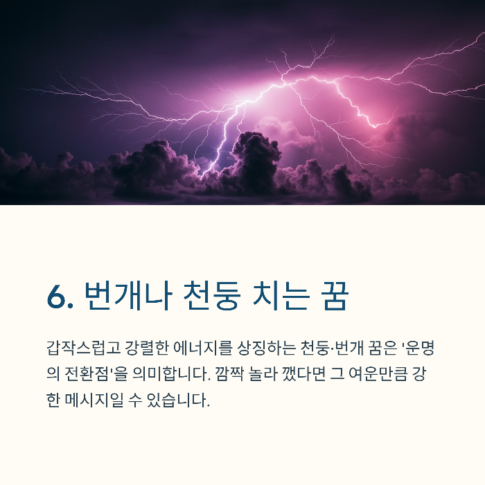 로또번호 당첨 꿈 해몽