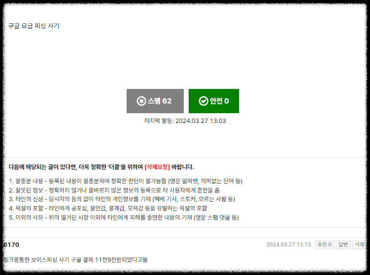 스펨 검색