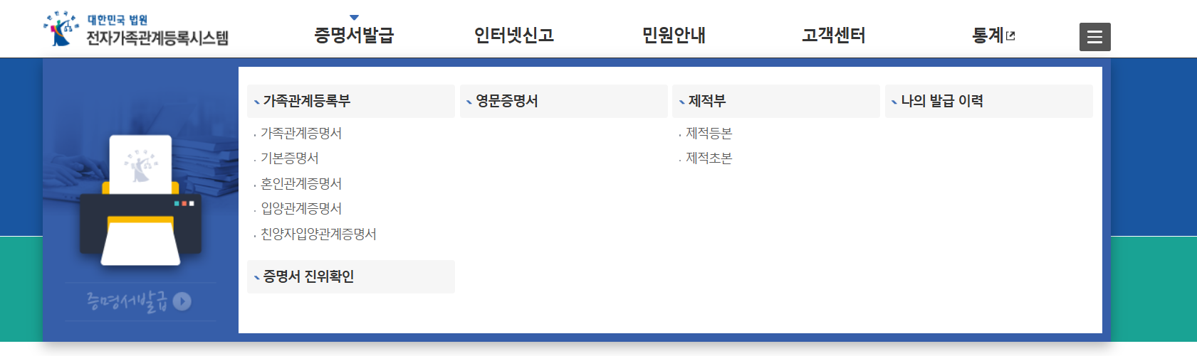 가족관계증명서 발급