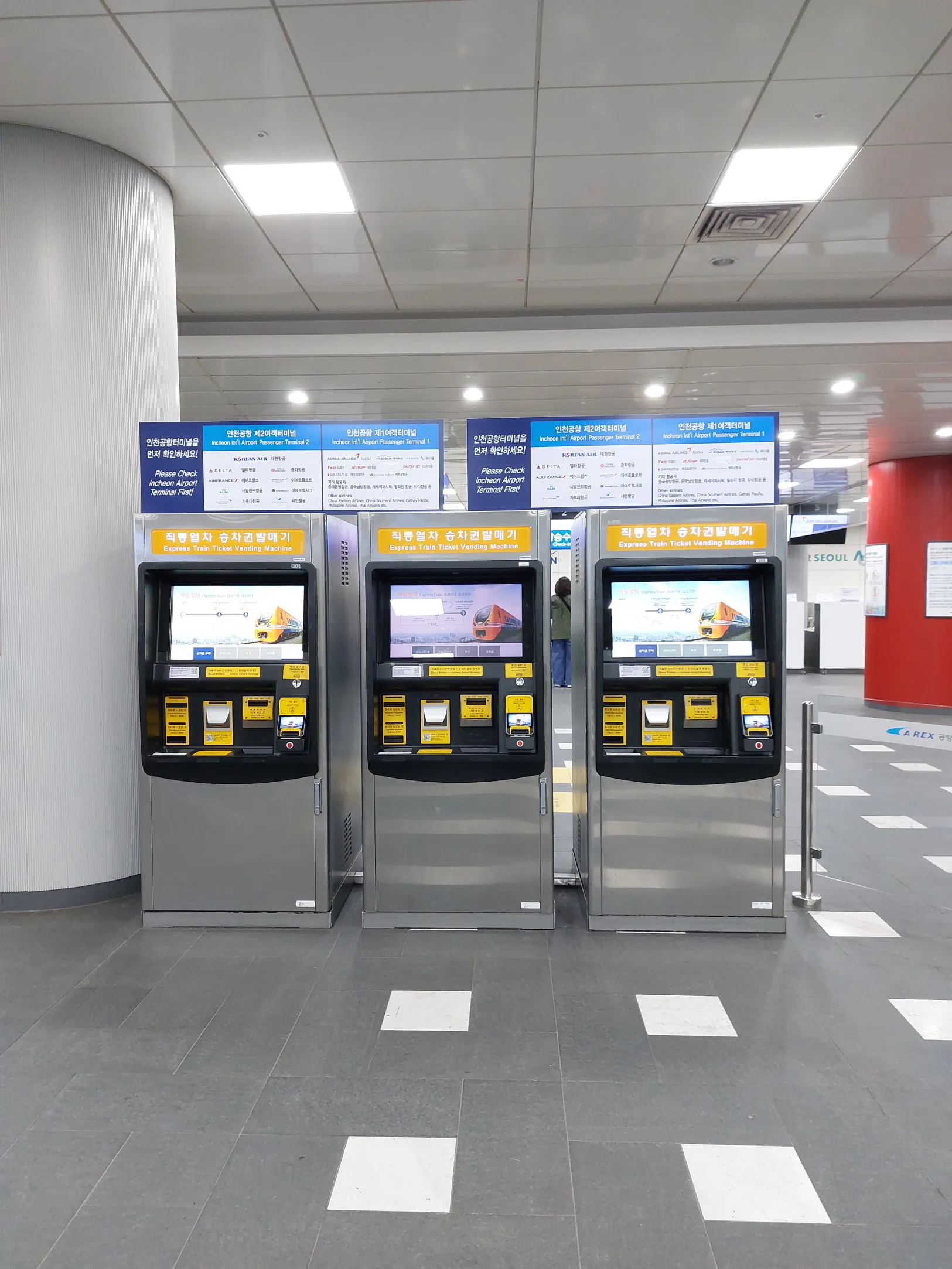 직통열차 승차권 발매기 키오스크