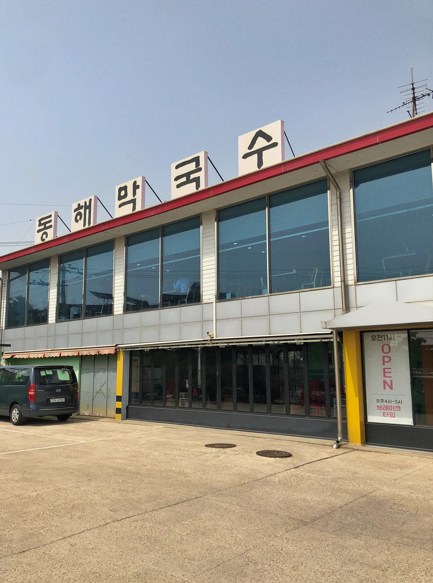동해막국수-외관