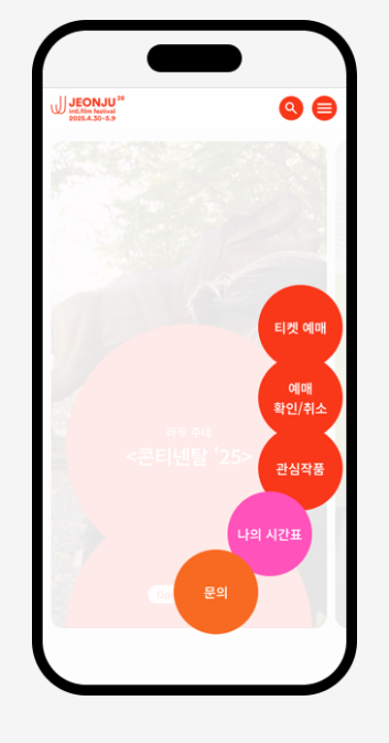 2025 전주국제영화제 예매 정보 이미지