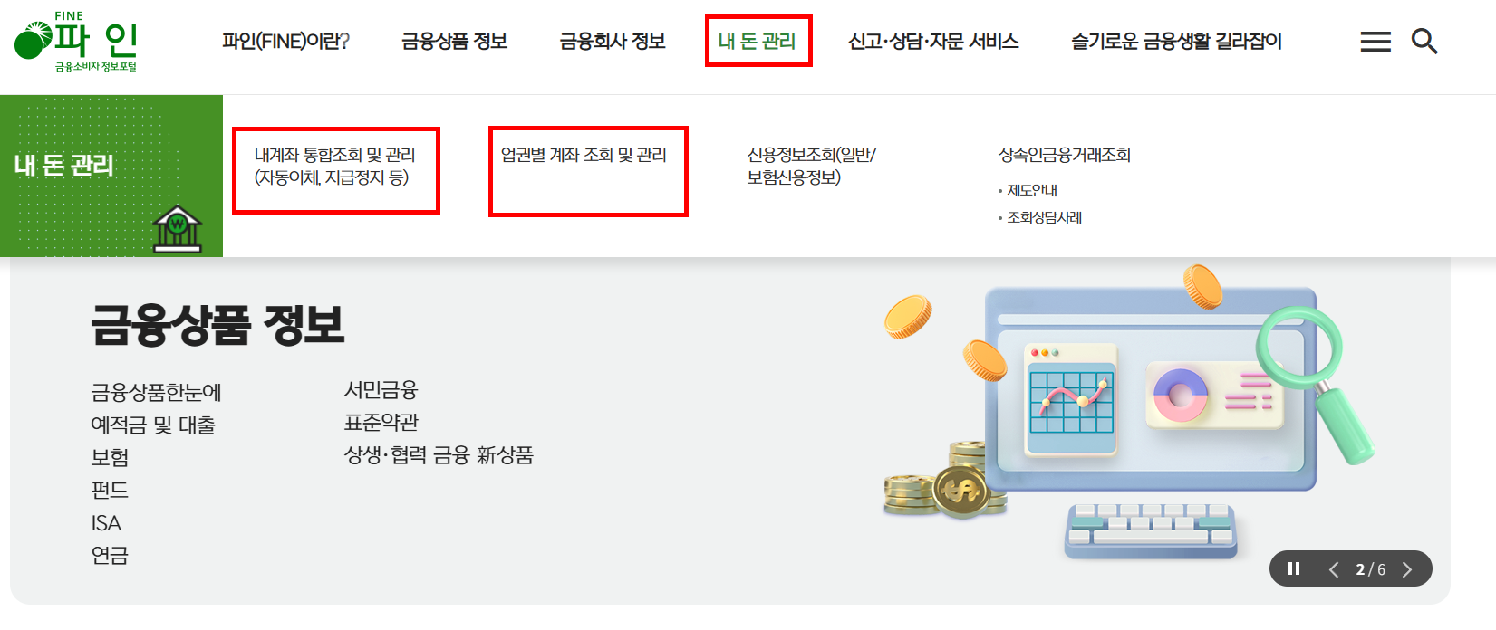 숨은 금융자산 조회 방법