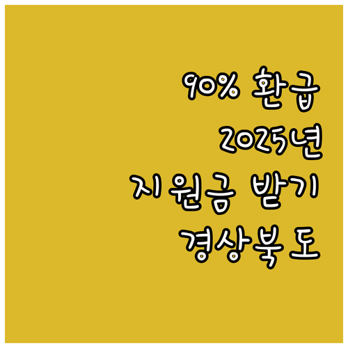 2025년 경상북도 산모·신생아 건강..