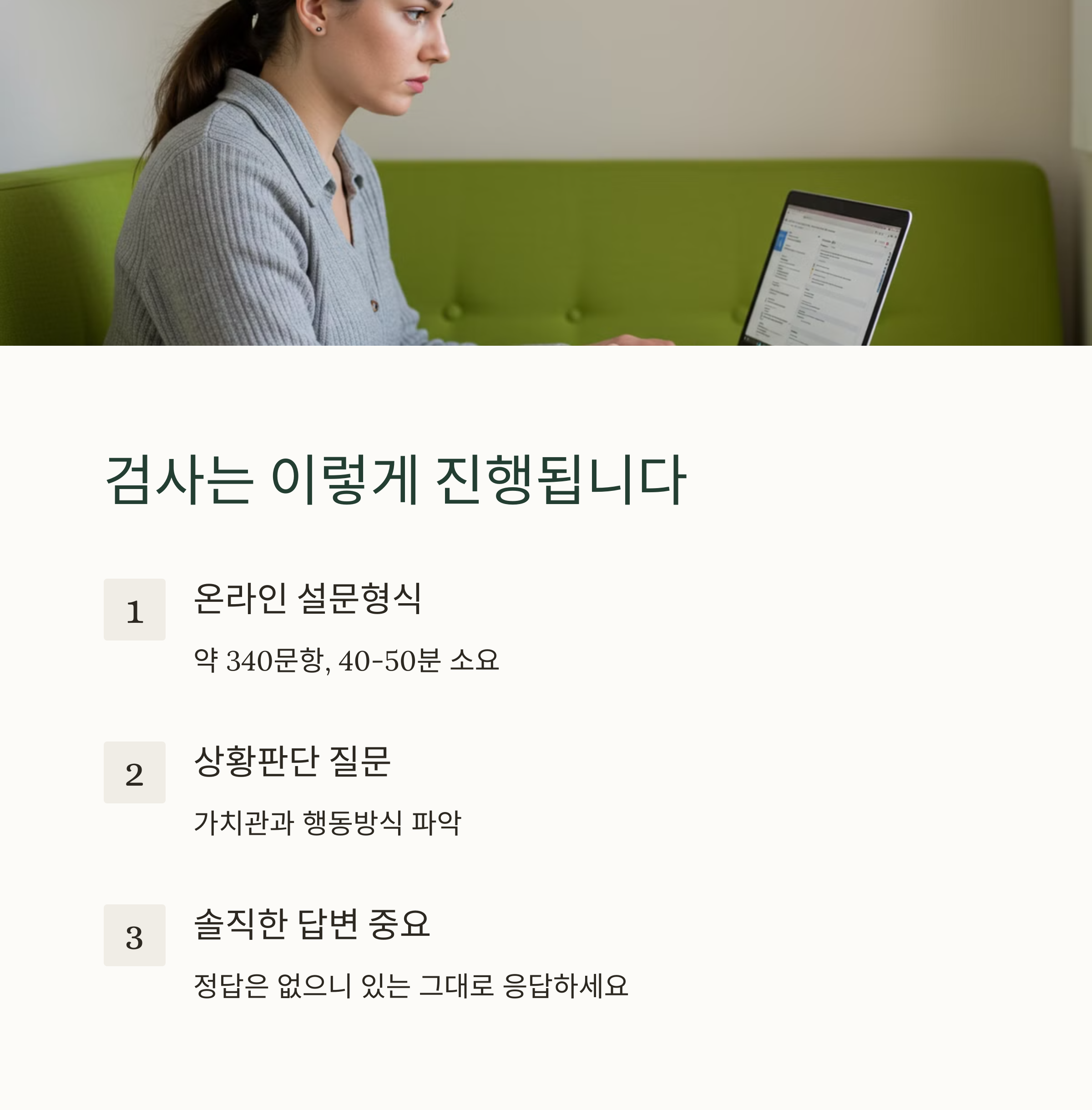 검사 진행 방식은?