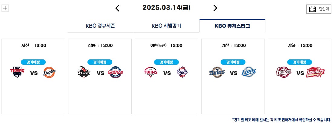2025 KBO 프로야구 개막전 일정 티켓 예매