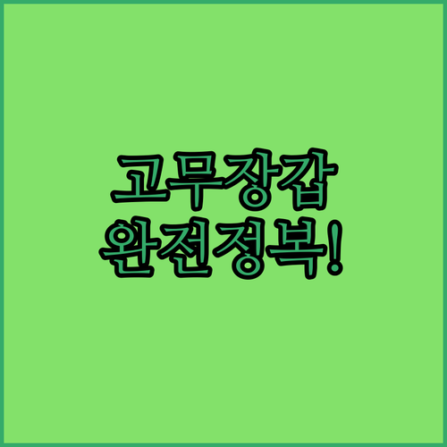 니트릴 라텍스 고무장갑 소재별 장단점..