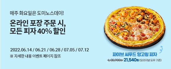 도미노피자이미지
