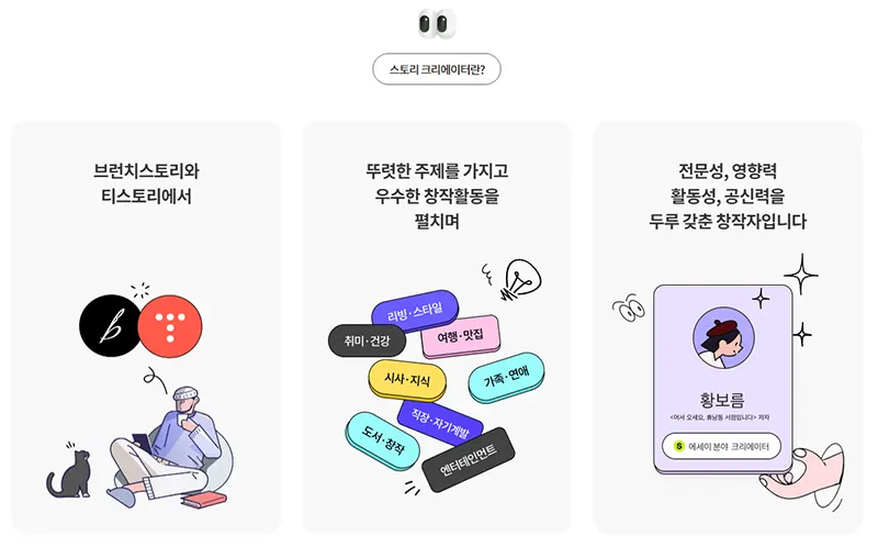 티스토리-크리에이터-선정방법