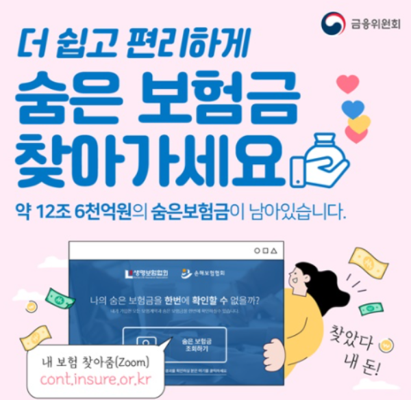 내보험찾아줌-서비스