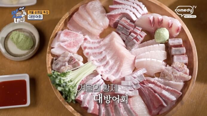 맛녀석-대방어회