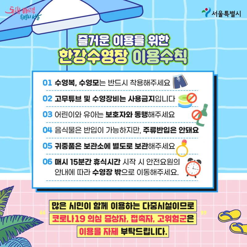 한강수영장