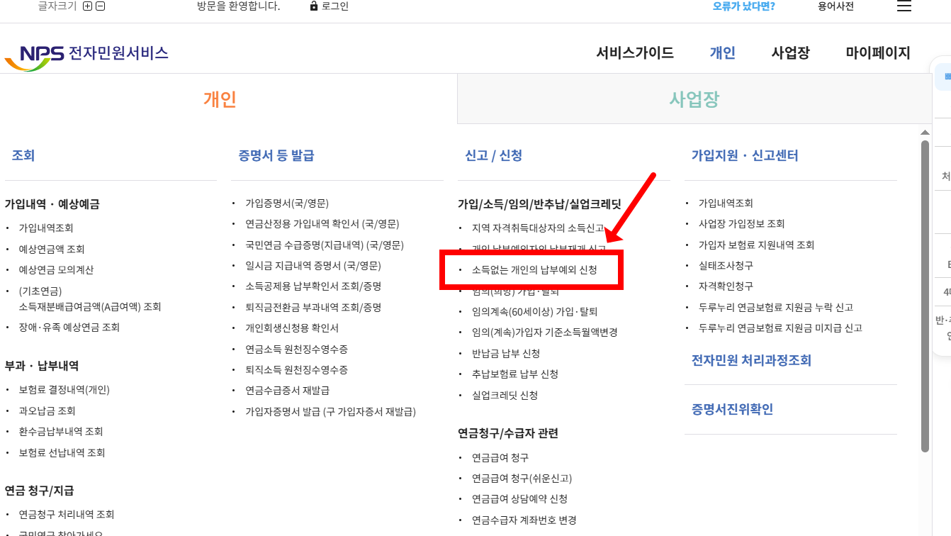 국민연금 납부 예외 신청