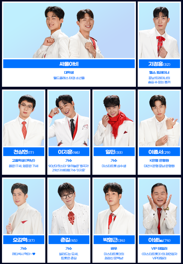 미스터-트롯3-투표하기