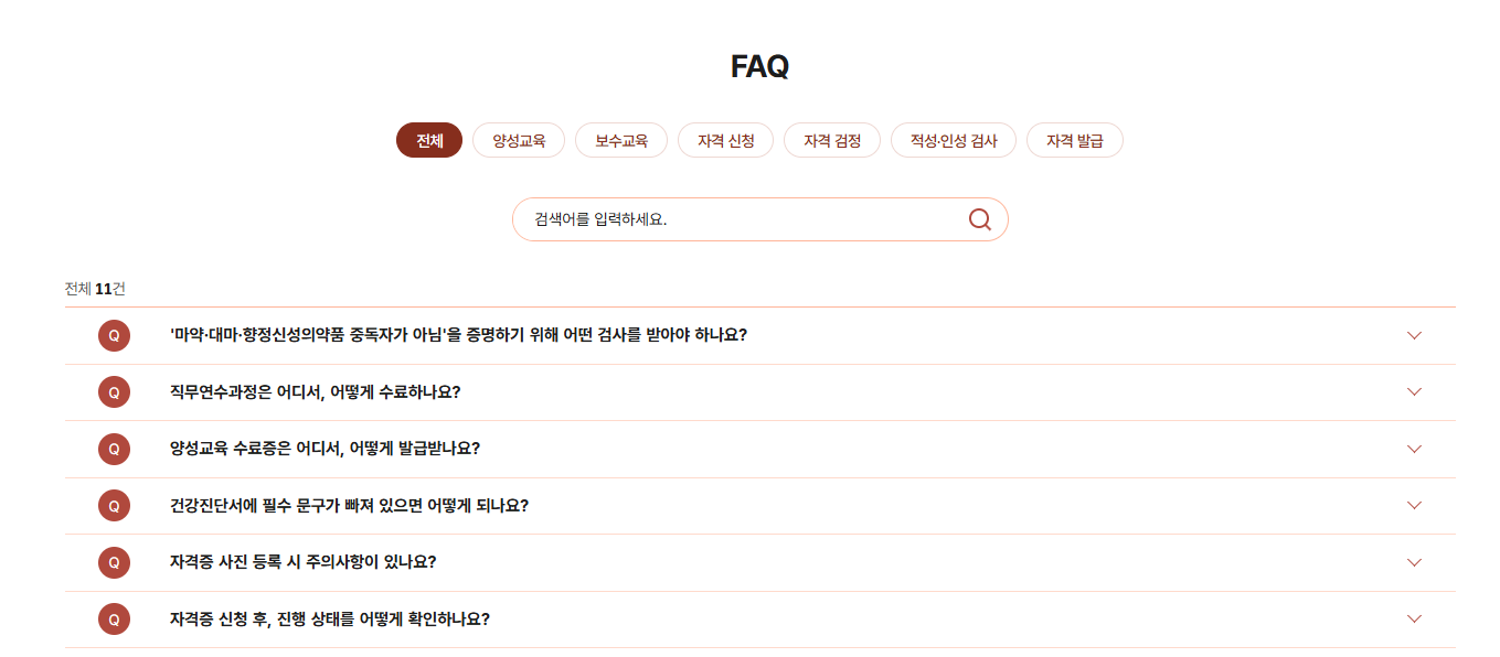 아이돌봄사 자격증 자주 묻는 질문