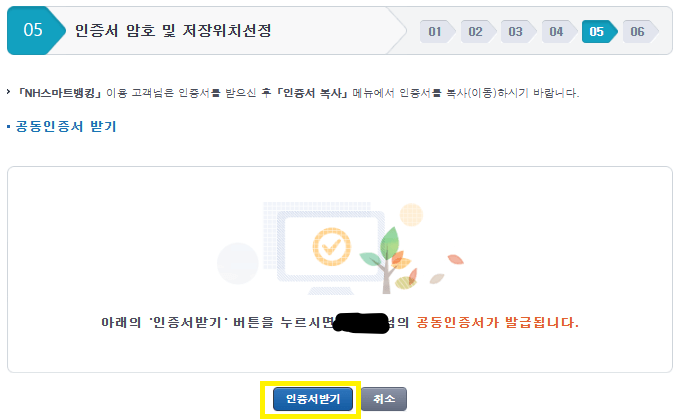 공동인증서발급방법 관련사진