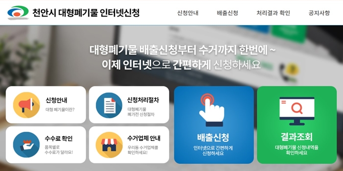 천안 폐가전 무상 방문수거 신청 홈페이지