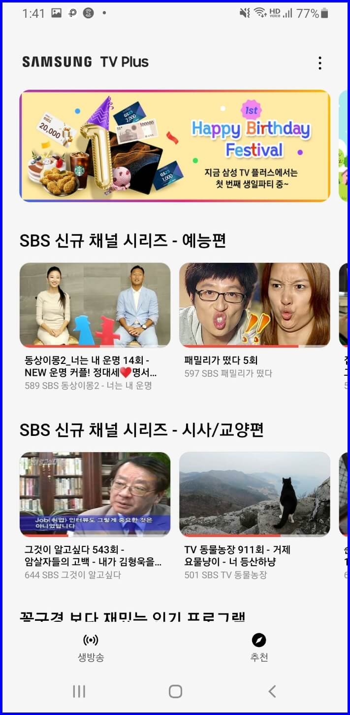 삼성TV 플러스