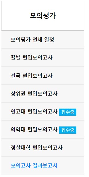 김영편입 모의고사 종류