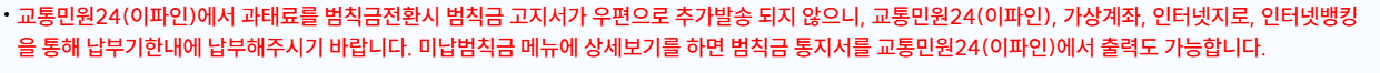 과속 단속 모바일 조회