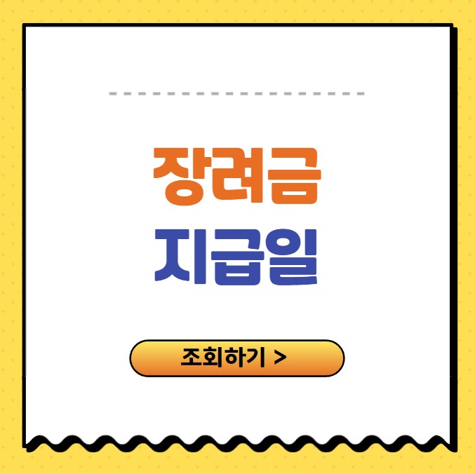 장려금 조회