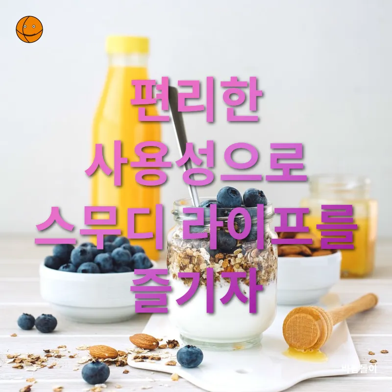 건강한 스무디_3