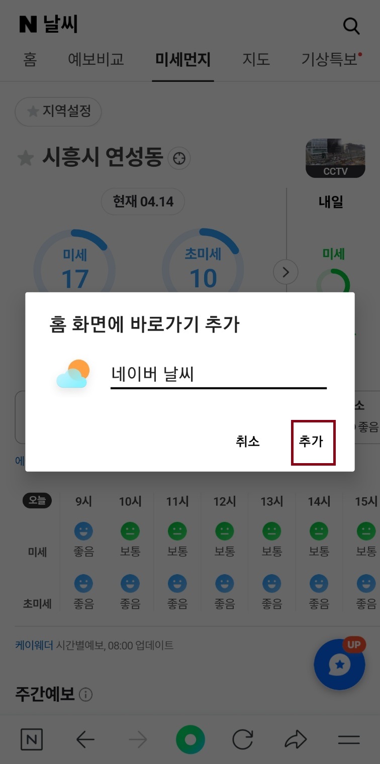 홈화면 바로가기 추가