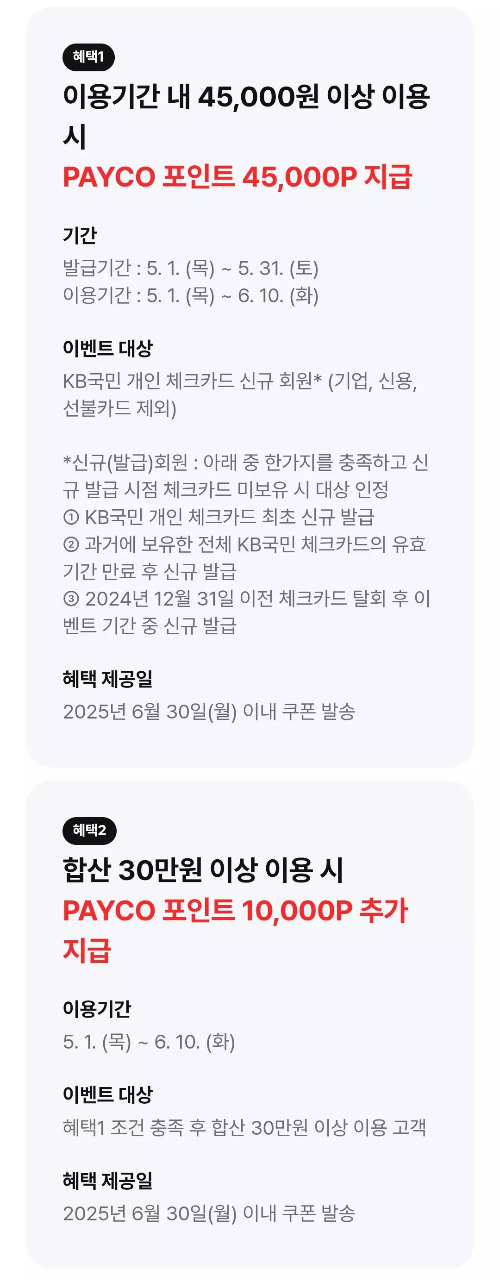 2025년+5월+KB국민+체크카드+신규혜택+참여방법