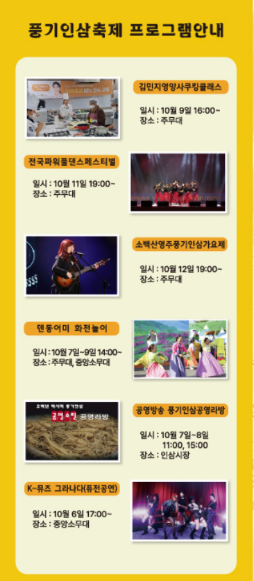 경북영주 풍기인삼축제 프로그램