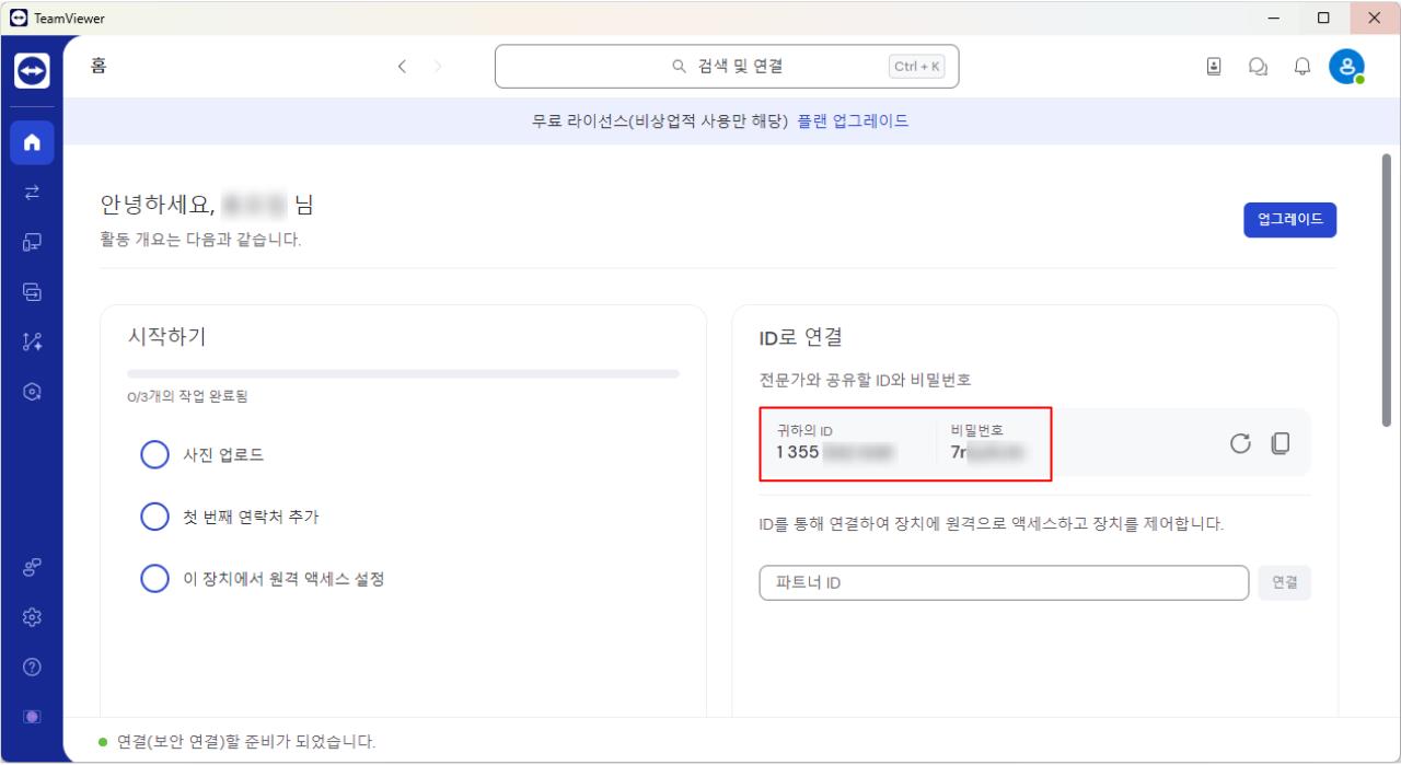 팀뷰어 무료 다운로드