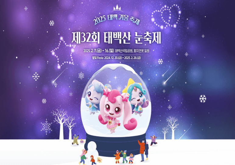 태백눈꽃열차