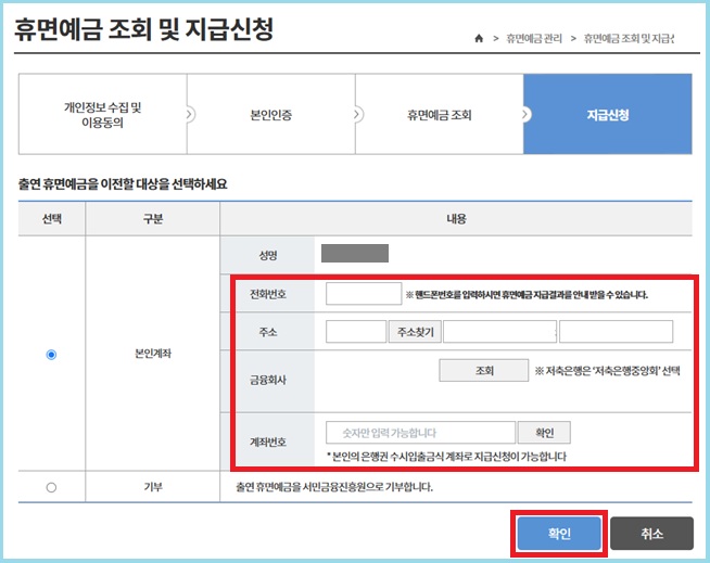 휴면예금 조회 및 지급 신청