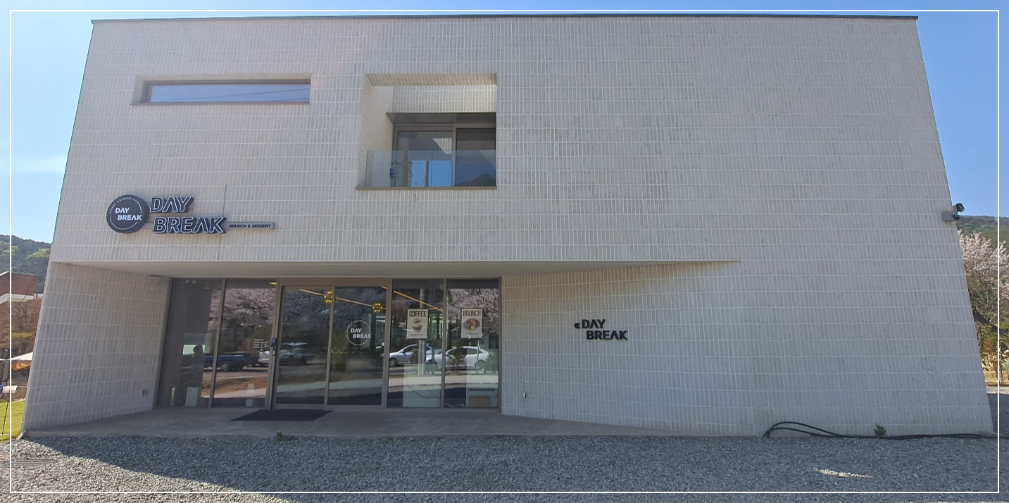 데이브레이크-카페-외관