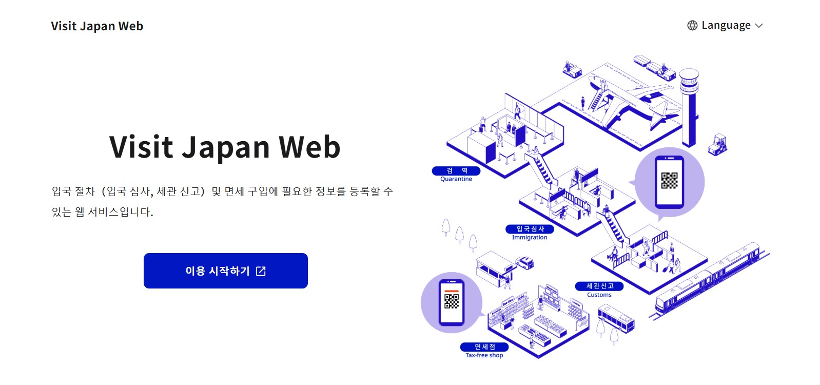 비짓재팬웹