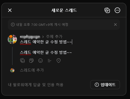 스레드 화면 일부