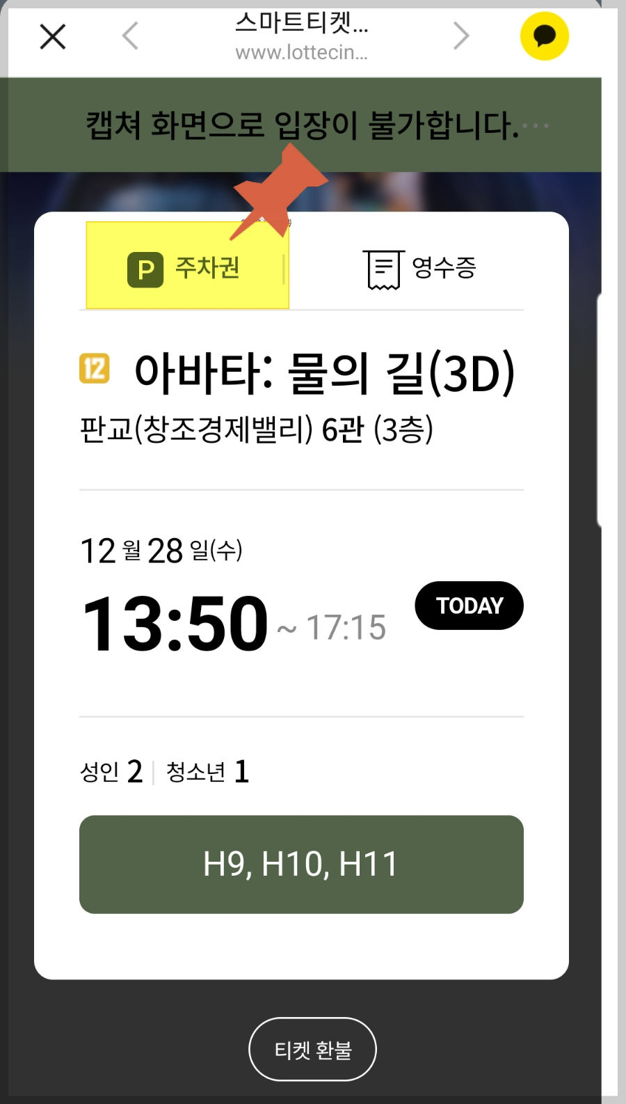 아바타2-3d-관람-롯데시네마-판교-시설은?-아바타