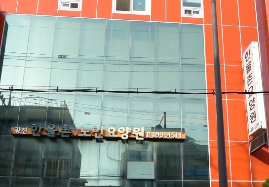 서울특별시 광진구 노인의료복지시설(요양원, 실버타운, 케어센터)