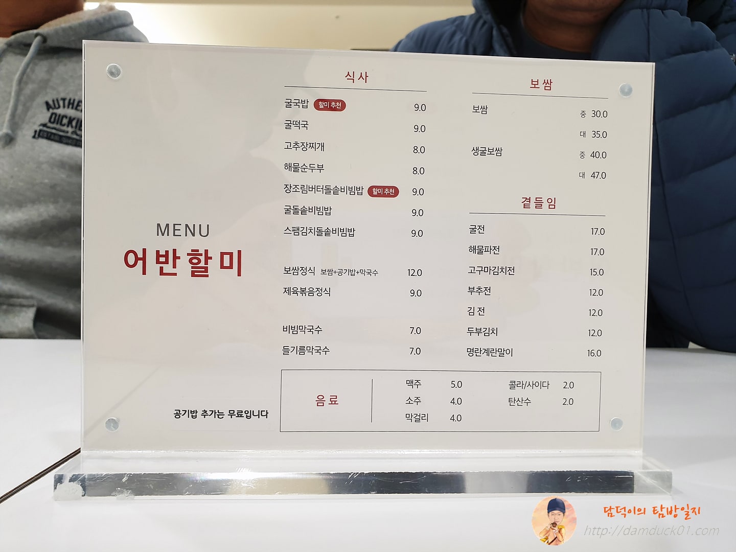 어반할미-메뉴-담덕이의탐방일지