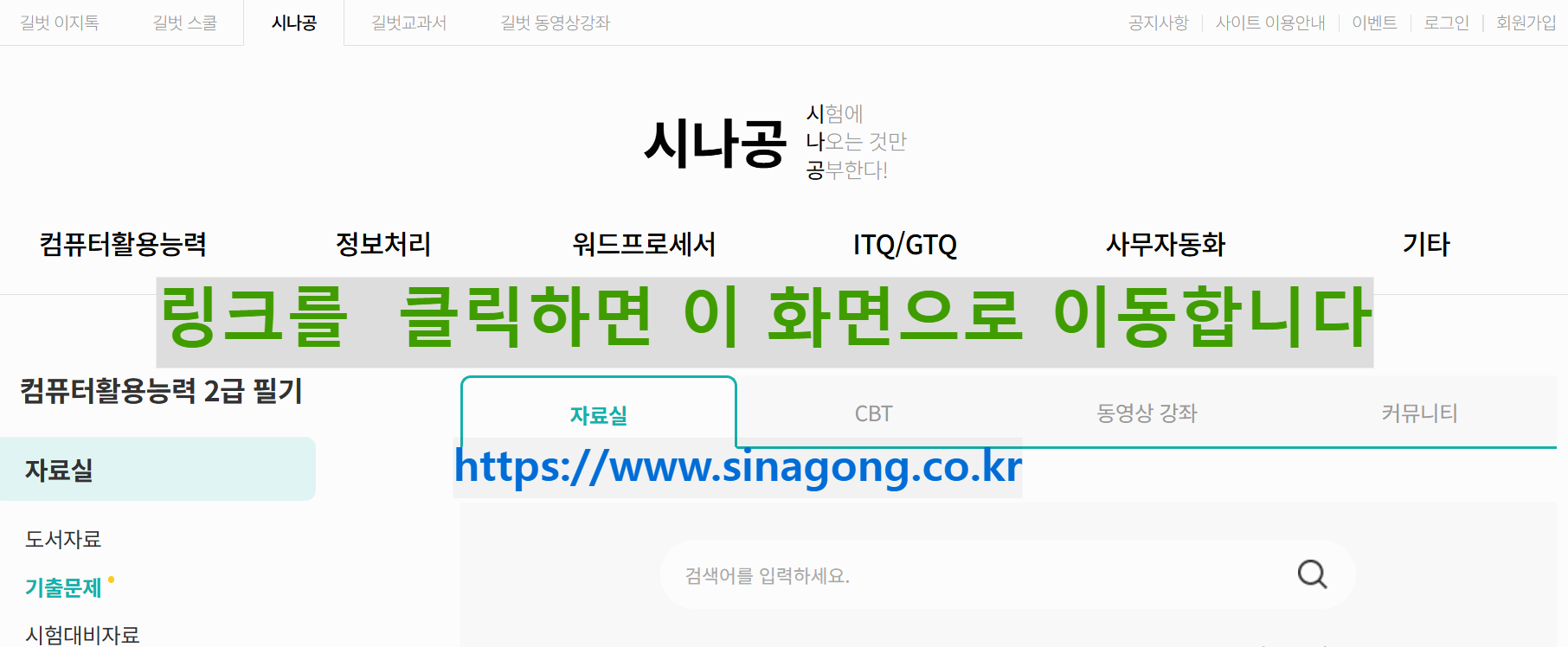 컴퓨터활용능력 2급 필기 기출문제 다운로드 &amp; 무료 모의고사 제공