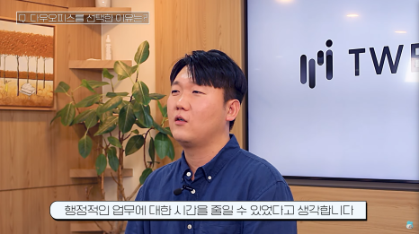 여러 툴 대신 다우오피스를 도입해서 행정 업무 시간을 단축한 트웬티온스